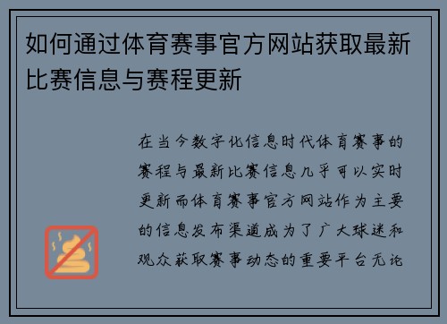 如何通过体育赛事官方网站获取最新比赛信息与赛程更新